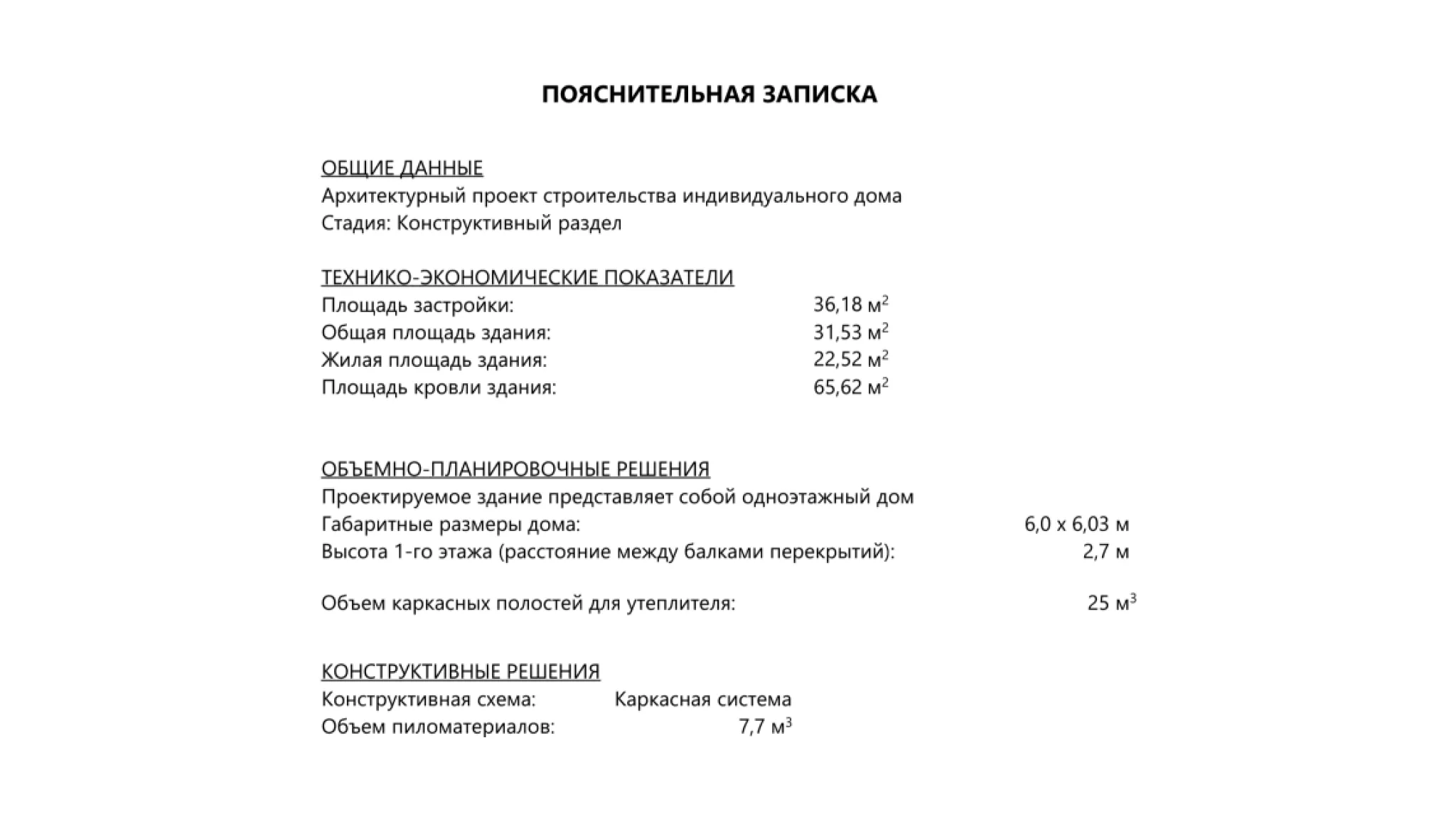 Купить проект каркасного одноэтажного дома 17ВЯ06.01 по цене 5990 руб.